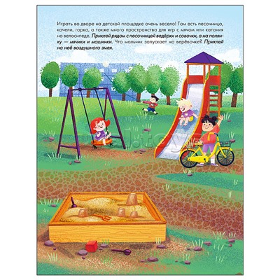 Наклейки для малышей. Мой город