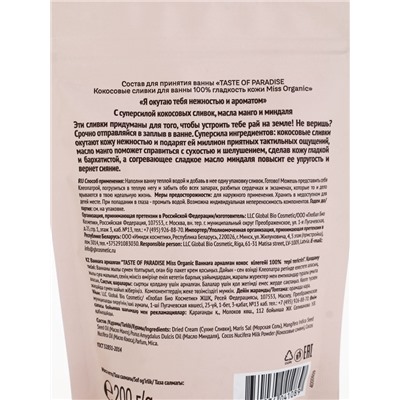 Кокосовые сливки для ванны 100% гладкость кожи TASTE OF PARADISE серии Miss Organic, 200 г