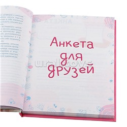 Анкета для друзей А5 112л. "Девочка с котёнком"