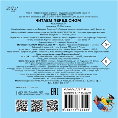 АСТ Цыганков И. "Читаем перед сном"