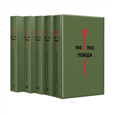 Эксмо Гроссман В.С., Симонов К.М., Твардовский А.Т. и др. "Библиотека Победы (набор в коробе)"