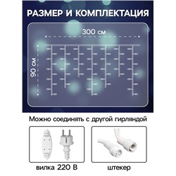 УЦЕНКА Гирлянда «Бахрома» 3×0.9 м, IP65, УМС, белая нить каучук, 144 LED, свечение белое, 220 В