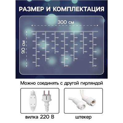 УЦЕНКА Гирлянда «Бахрома» 3×0.9 м, IP65, УМС, белая нить каучук, 144 LED, свечение белое, 220 В