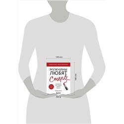 Эксмо Шерри Аргов "Мужчины любят стерв. Руководство для слишком хороших женщин (новое оформление)"