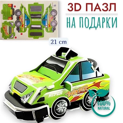 Конструктор 3D 21см, пазлы для подарков