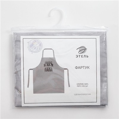 Фартук Этель «Любимый муж и лучший папа» 73×71 см, 100% хлопок, репс 210 г/м²
