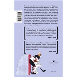 АСТ Холли Брикс "Игра на вылет"