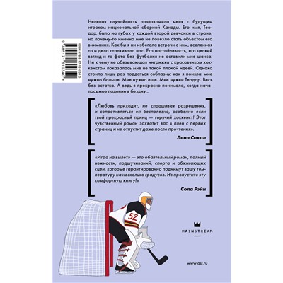 АСТ Холли Брикс "Игра на вылет"