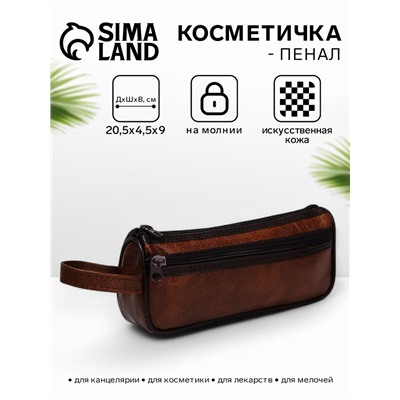 Косметичка-пенал на молнии с карманом, из искусственной кожи, коричневая