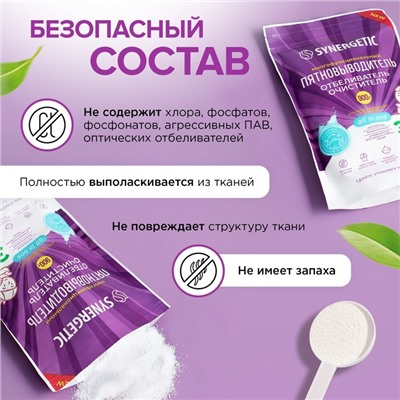 Кислородный пятновыводитель  SYNERGETIC ,дой-пак, 900 гр