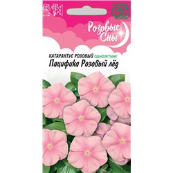 Катарантус Пацифика Розовый лед (Гавр)