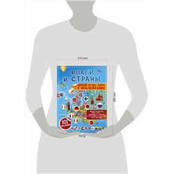 АСТ Пирожник С.С. "Флаги и страны. Первый атлас мира с наклейками"
