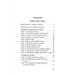 АСТ Сергей Поварнин "Искусство спора. Как читать книги"
