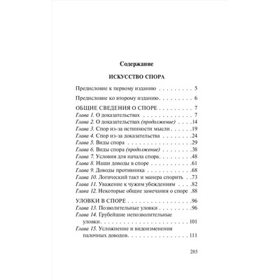 АСТ Сергей Поварнин "Искусство спора. Как читать книги"