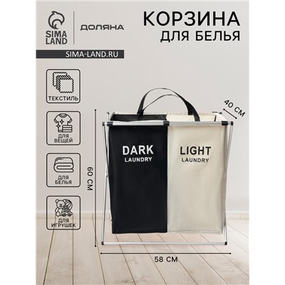 Корзина для белья Доляна LAUNDRY, складная, 60×40×58 см