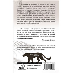 АСТ Цапенко А.В. "Реальность ведьмы. Психоаналитическое видение для смелых женщин"
