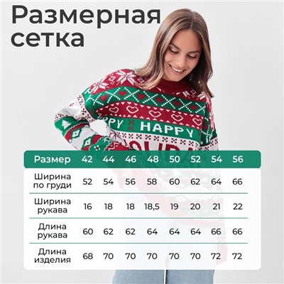 Свитер вязаный новогодний KAFTAN Holidays, размер 46