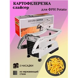 Овощерезка для овощей и картофеля фри 83430