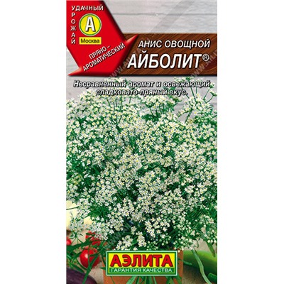 0296A Анис овощной Айболит 0,5 г