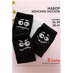 Носки женские Смайл (набор 3 пары) (Черный)