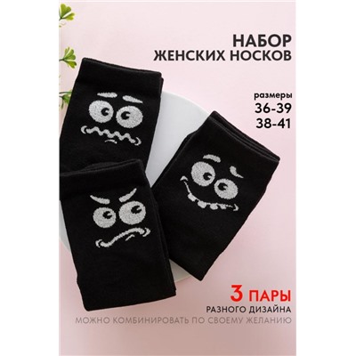 Носки женские Смайл (набор 3 пары) (Черный)