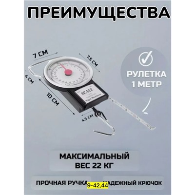 Весы ручные #23001488