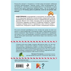 Эксмо Германн Н. "Логика похудения. Как выиграть в борьбе с лишним весом раз и навсегда"