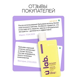 Профессиональный укрепляющий бальзам для ломких волос с комплексом масел и экстрактов, 250 мл ULAB
