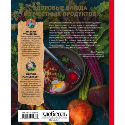Эксмо Михаил Лукашонок, Максим Марусенков "Овощи - это новое мясо"