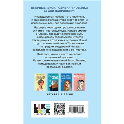352003 Эксмо Ася Лавринович "Загадай любовь"