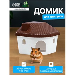 Домик для грызунов, 11.4×10.7×10.7 см, угловой, пластик, коричневый