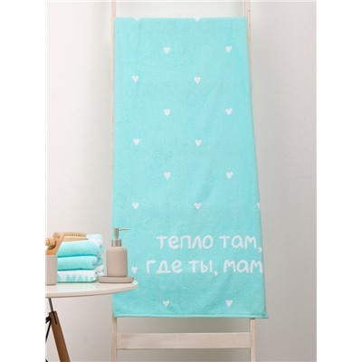 Полотенце махровое «Этель. Тепло где мама», 70×130 см, 100% хлопок, 420 г/м²