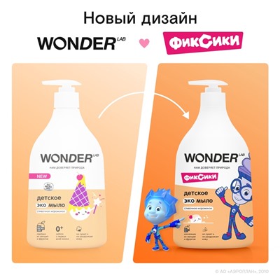 Детское ЭКО мыло WONDER LAB «Сливочное мороженое», 540 мл