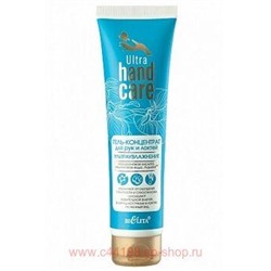 Белита Ultra Hand Care Гель-концентрат для рук и локтей Ультраувлажнение 100 мл