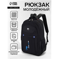 Рюкзак молодёжный на молниях, с принтом и светоотражающими элементами, 2 отдела на молнии, 3 кармана, размер 37×17×54 см, чёрный/синий