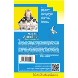 Эксмо Дарья Донцова "Иван Грозный на Мальдивах"