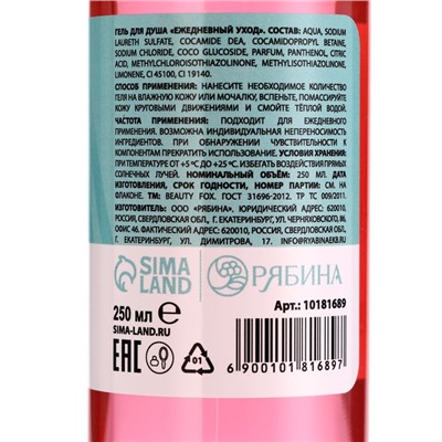 Гель для душа, 250 мл, аромат бабл-гама, Beauty Fox