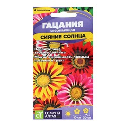 Семена цветов Гацания «Сияние солнца», 0.05 г, «Семена Алтая»