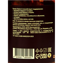 Омега 3 Vitamuno Pro, 60 капсул