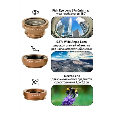 61213 Объективы для телефона 3 в 1 НАТАЛИ, 1217747