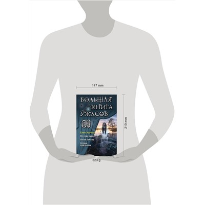 Эксмо Елена Усачева "Большая книга ужасов 89"
