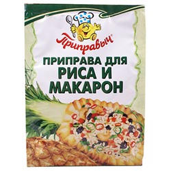 Приправа для риса и макарон Приправыч 15 гр.