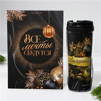 Подарочный набор новогодний, ежедневник А5, 80 листов, термостакан 350 мл «Все мечты сбудутся»