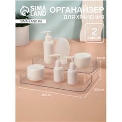 Органайзер для хранения, 2 секции, 26.5×20.5×6.6 см, прозрачный