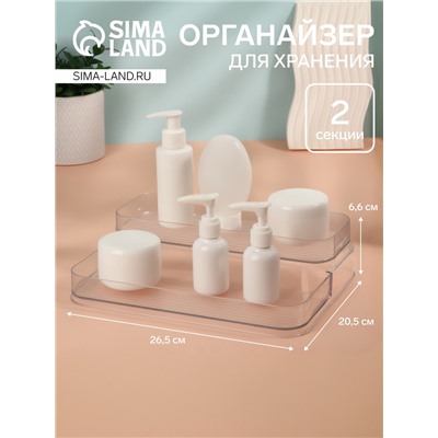 Органайзер для хранения, 2 секции, 26.5×20.5×6.6 см, прозрачный