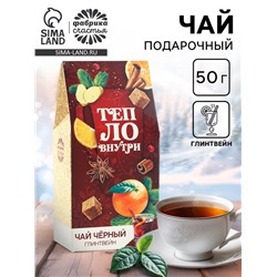 Чай новогодний чёрный «Тепло внутри», вкус: глинтвейн, 50 г
