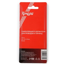 Держатель самоклеящийся для проводов и гирлянд ТУНДРА, 20 шт., белый
