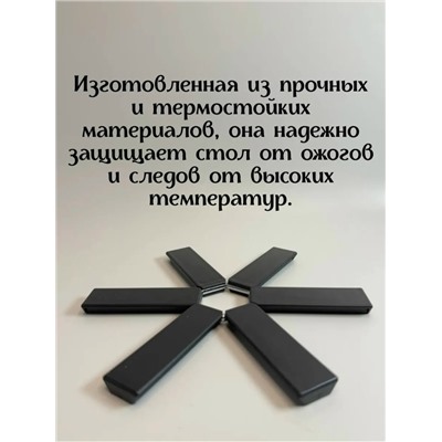 Складная подставка под горячие кастрюли #23026126