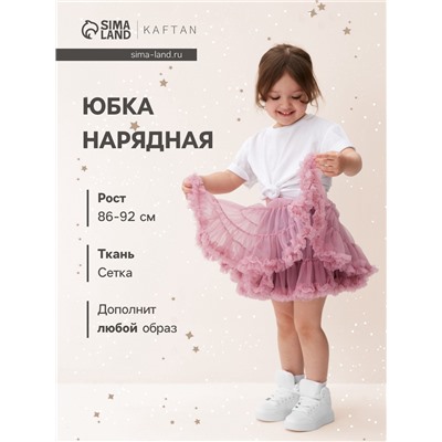 Юбка пышная KAFTAN размер 28 (86-92 см), сиреневая
