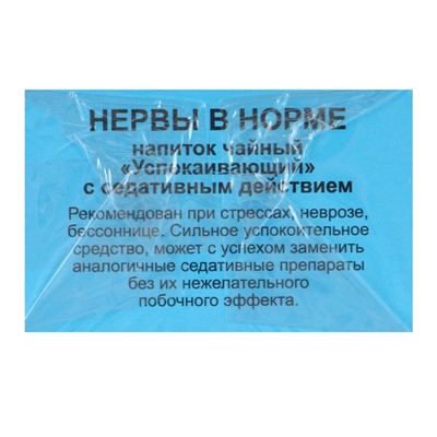 Пищевая добавка «Нервы в норме», успокаивающий, 20 фильтр-пакетов